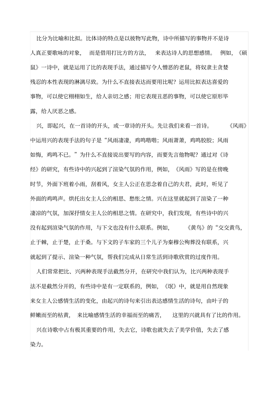 诗经中的赋比兴_第3页
