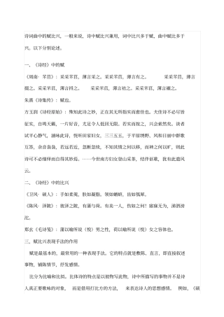 诗经中的赋比兴