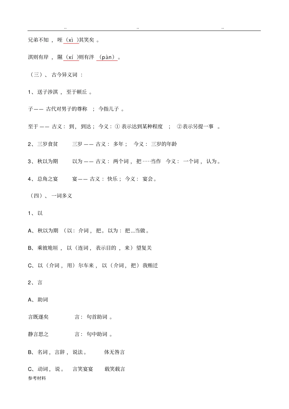 诗经二首练习题与参考答案_第3页