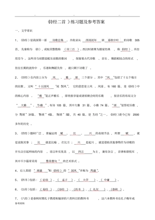 诗经二首练习题与参考答案