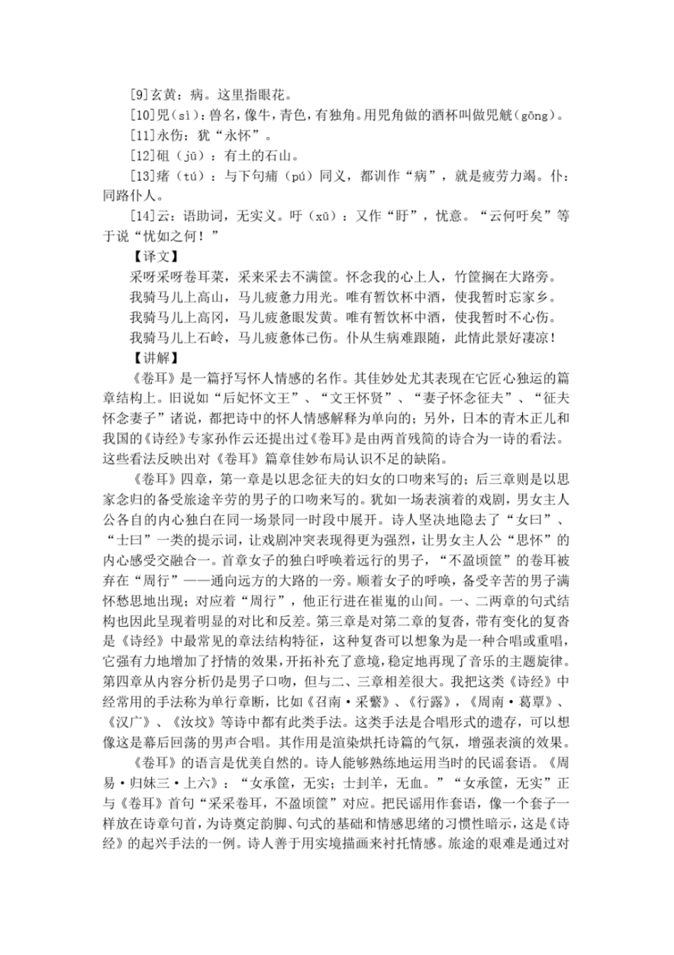 诗经周南卷耳原文鉴赏_第2页