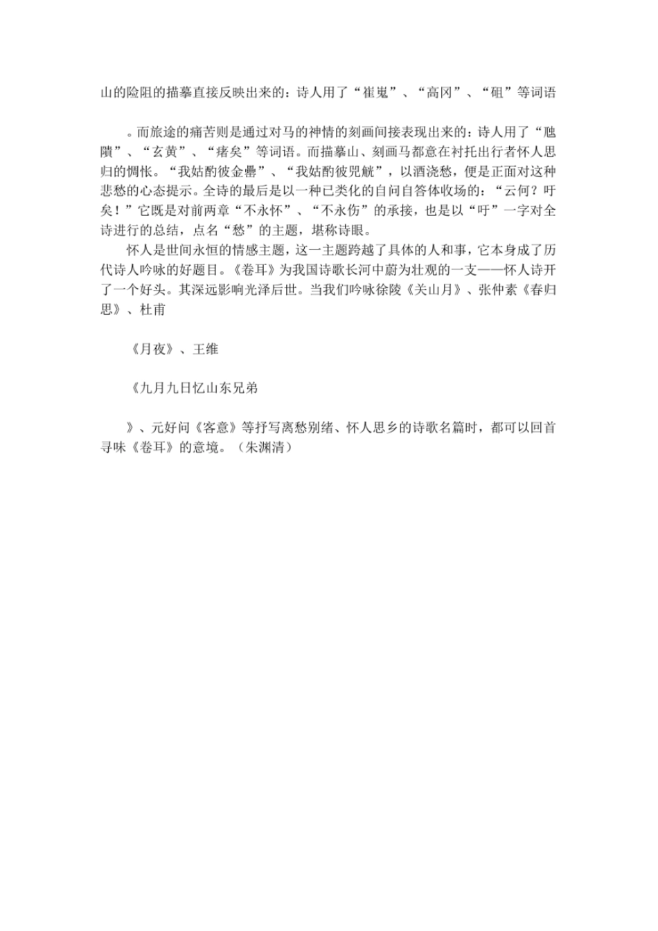 诗经周南卷耳原文鉴赏_第3页