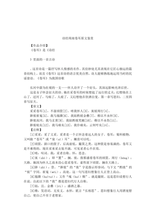 诗经周南卷耳原文鉴赏