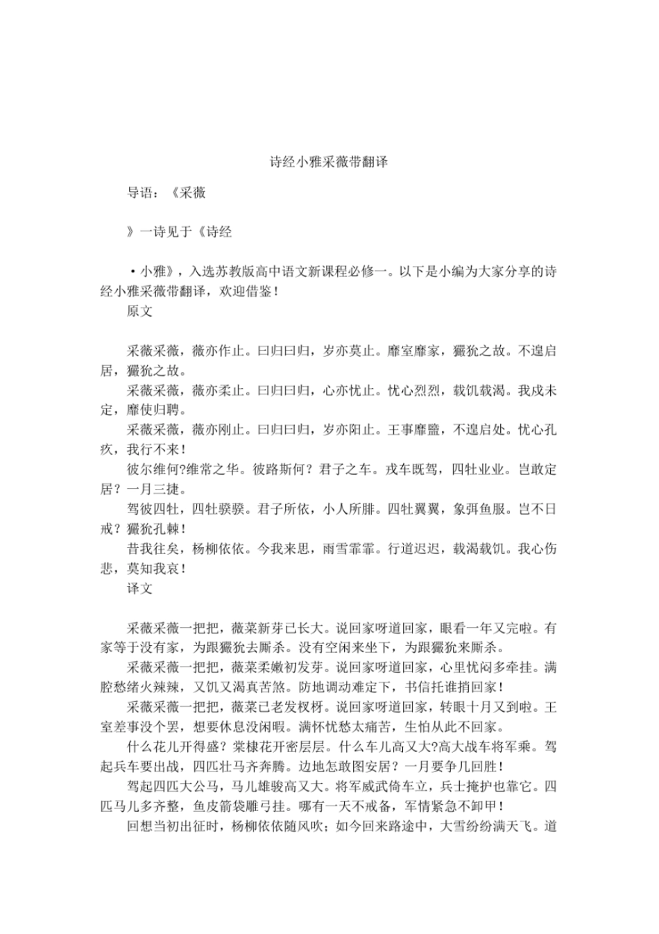 诗经小雅采薇带翻译_第1页