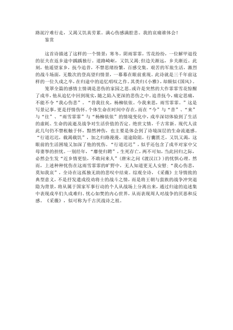 诗经小雅采薇带翻译_第2页