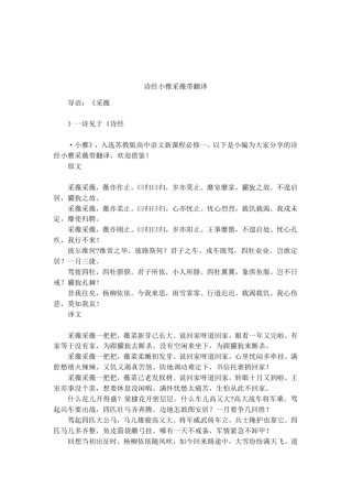 诗经小雅采薇带翻译