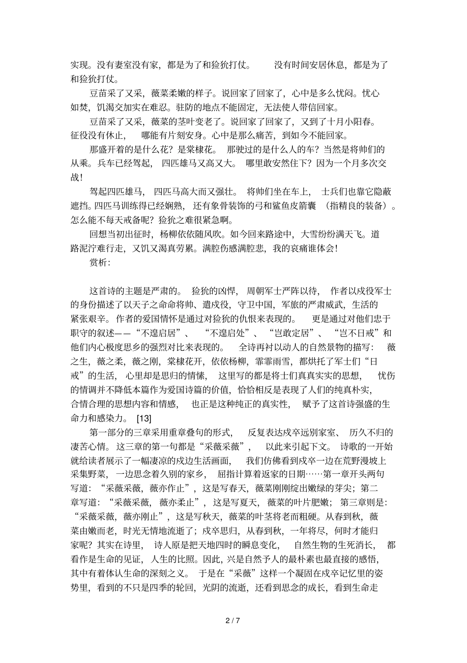 诗经_小雅_采薇阅读答案及赏析_第2页