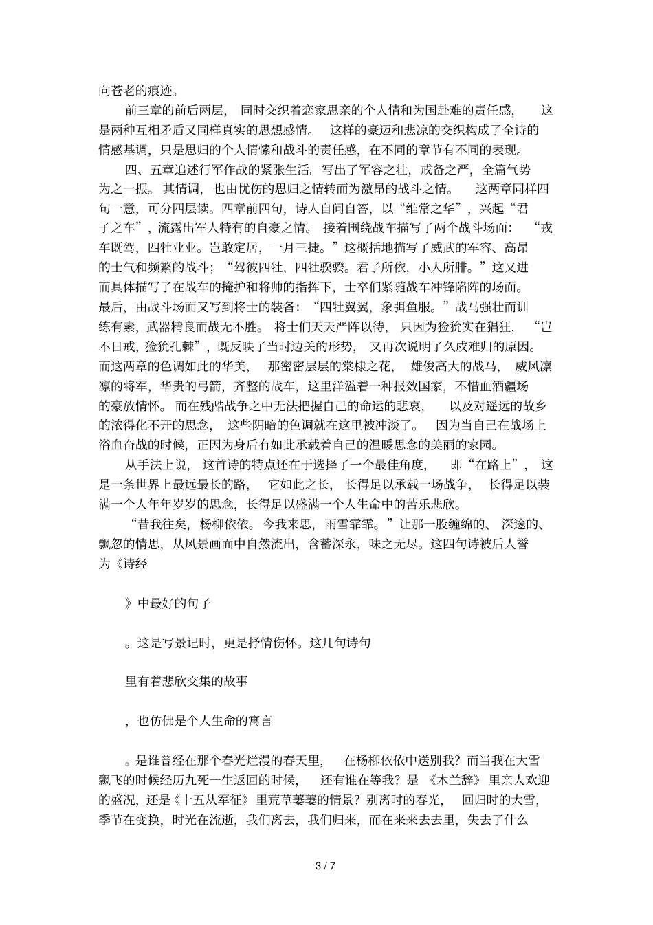 诗经_小雅_采薇阅读答案及赏析_第3页
