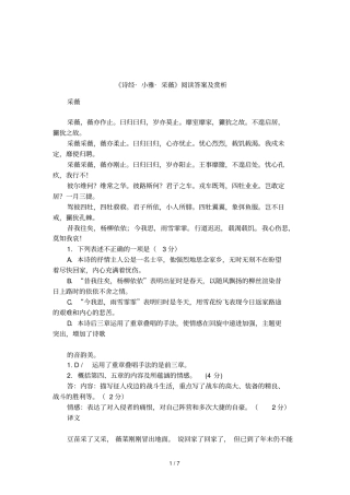 诗经_小雅_采薇阅读答案及赏析