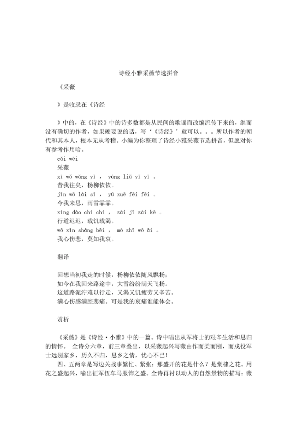 诗经小雅采薇节选拼音_第1页