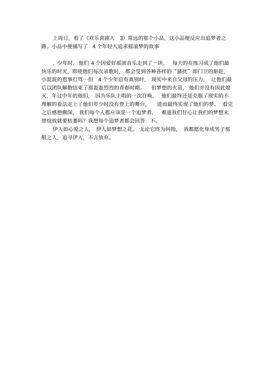 诗经蒹葭读后感_第2页