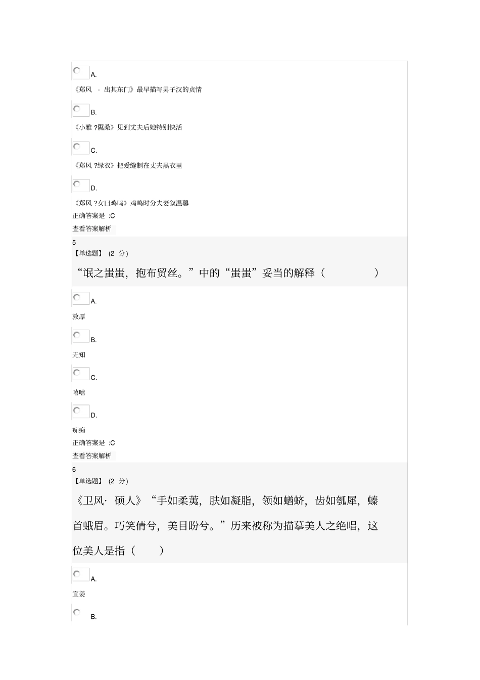 诗经爱情诗十二讲教程测验考试_第3页