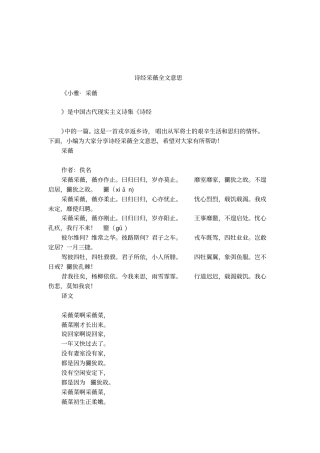 诗经采薇全文意思