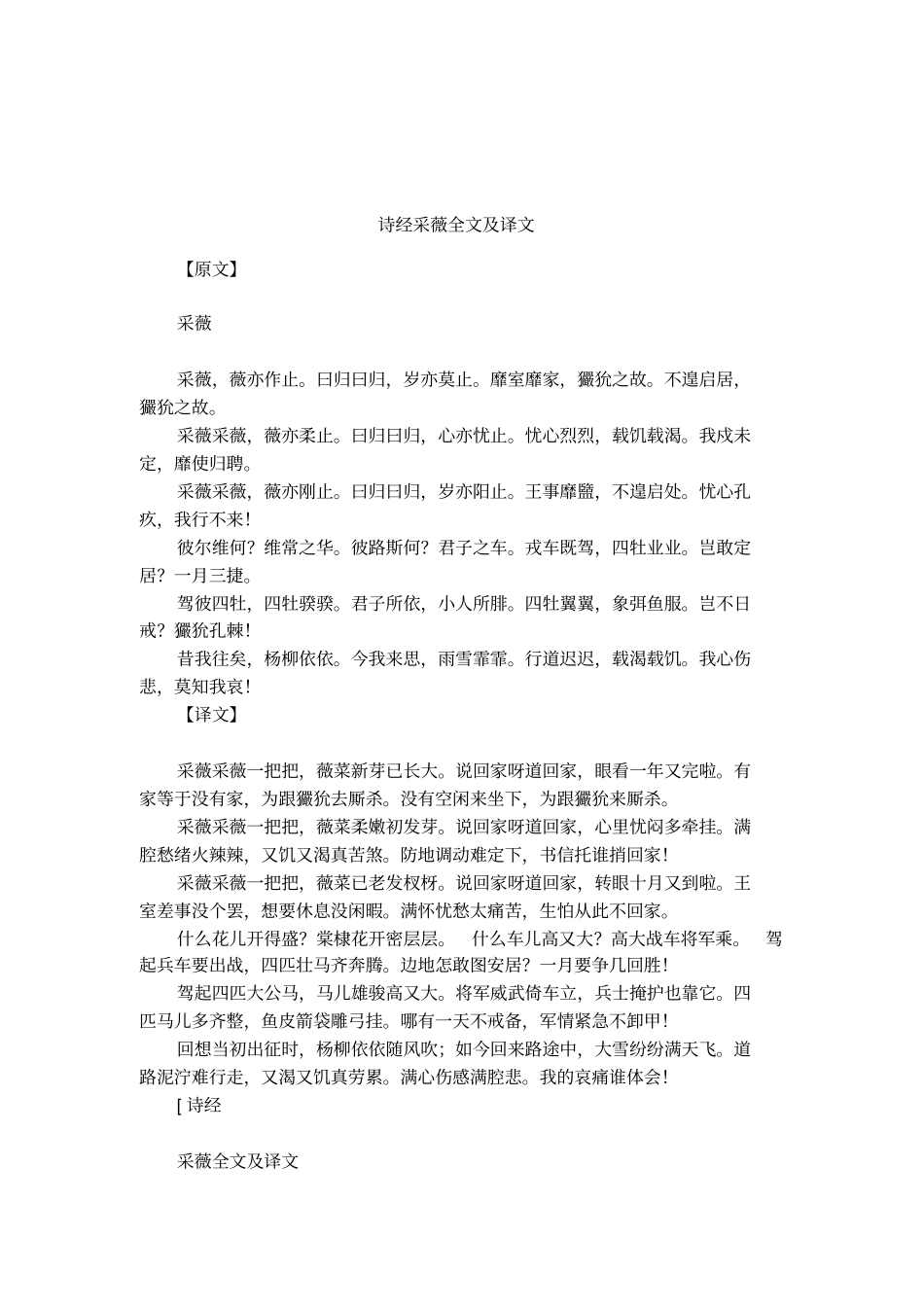 诗经采薇全文及译文_第1页