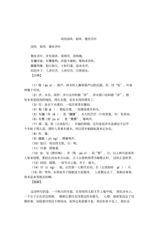 诗经国风_邶风_匏有苦叶