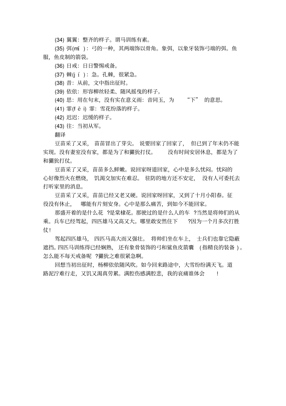 诗经采薇全文注音版_第3页