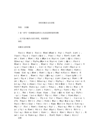 诗经采薇全文注音版