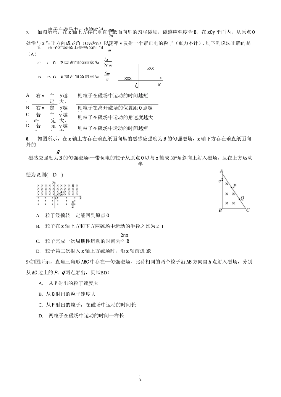电粒子在磁场中运动之直线磁场边界问题_第3页