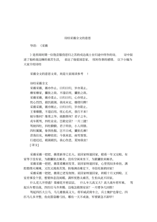 诗经采薇全文的意思