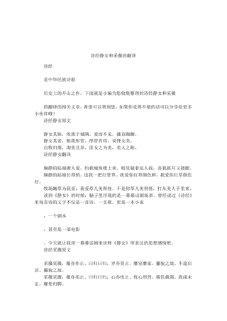 诗经静女和采薇的翻译