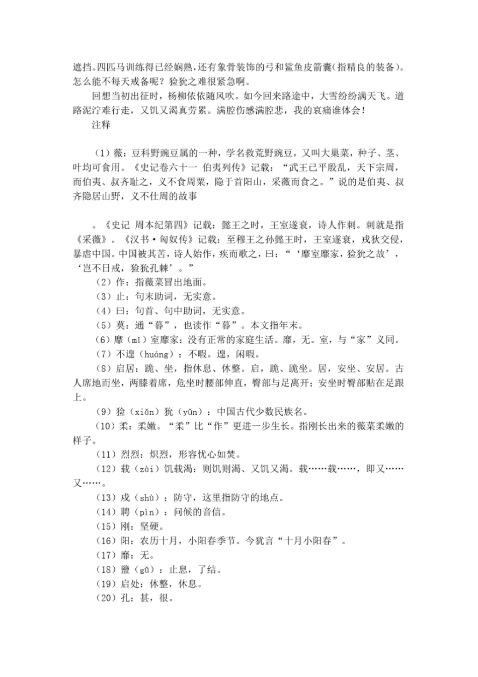 诗经采薇全文翻译朗读_第2页