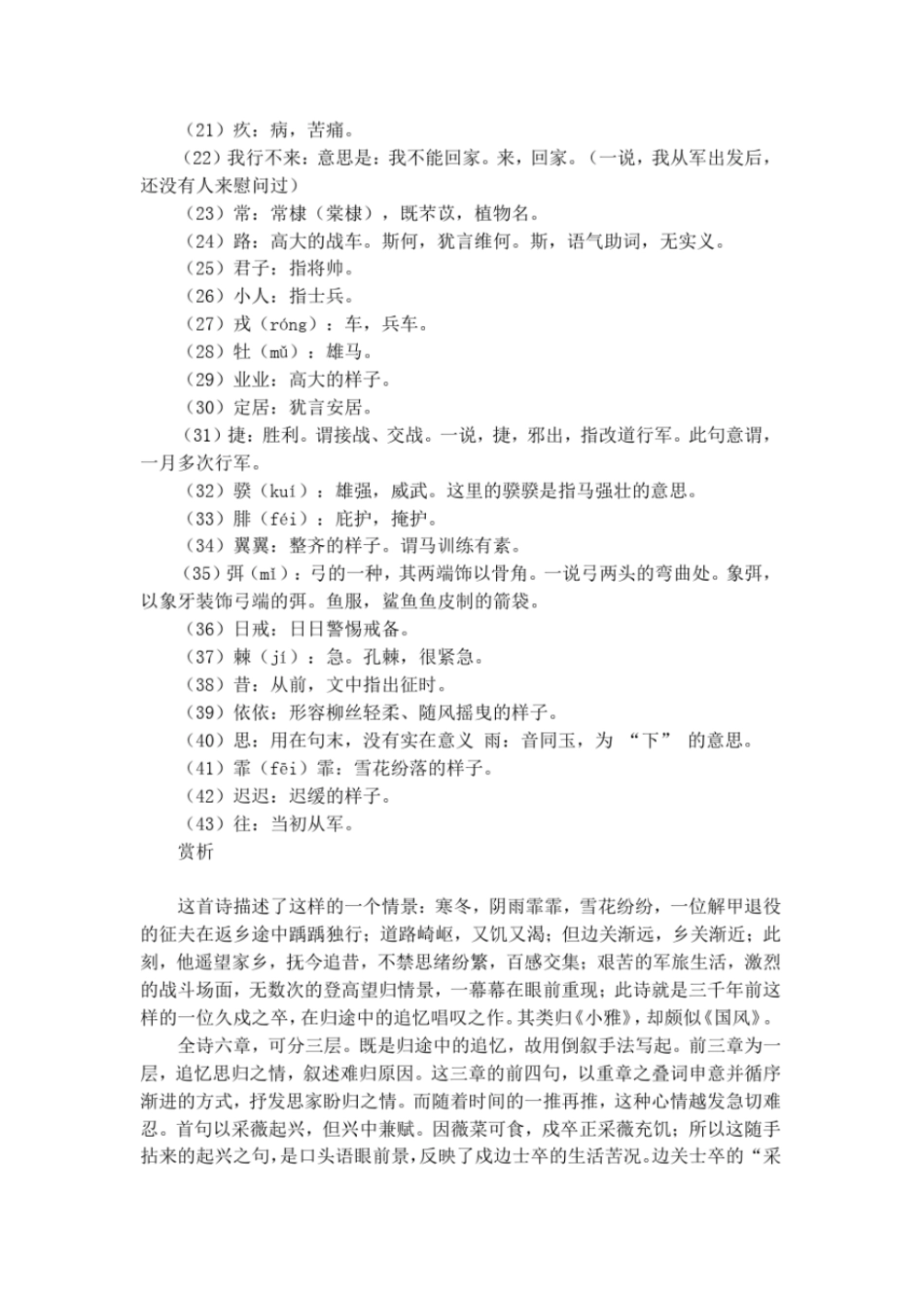 诗经采薇全文翻译朗读_第3页