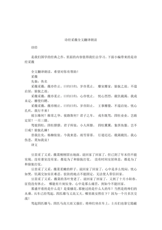 诗经采薇全文翻译朗读