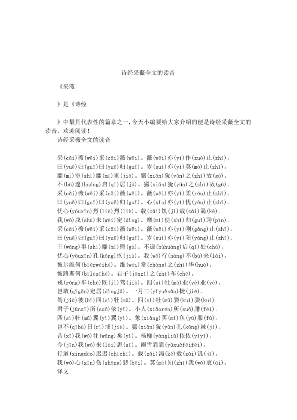 诗经采薇全文的读音_第1页