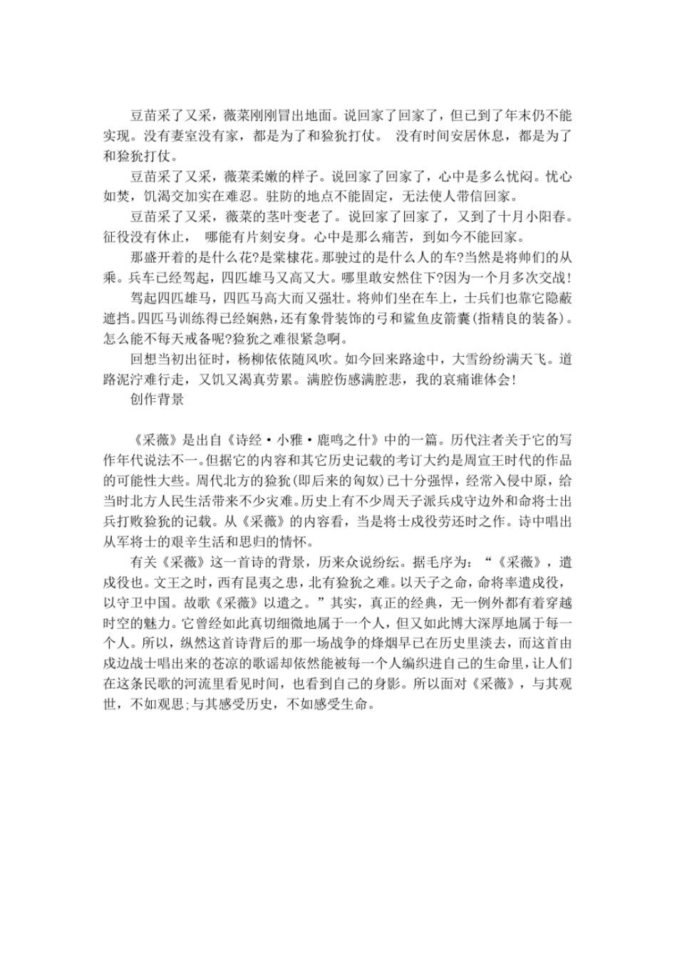 诗经采薇全文的读音_第2页