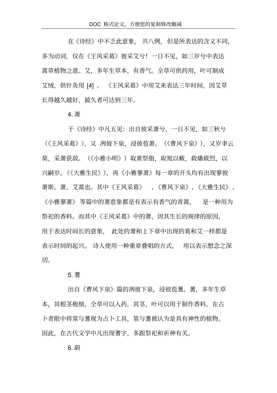 诗经中的蒿类意象_第2页