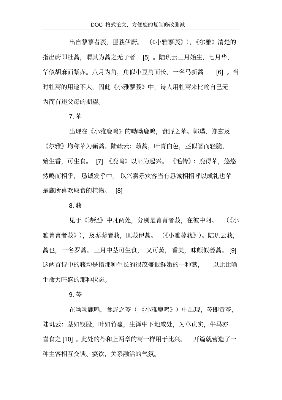诗经中的蒿类意象_第3页