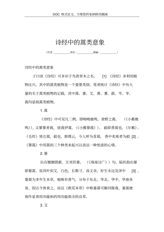 诗经中的蒿类意象
