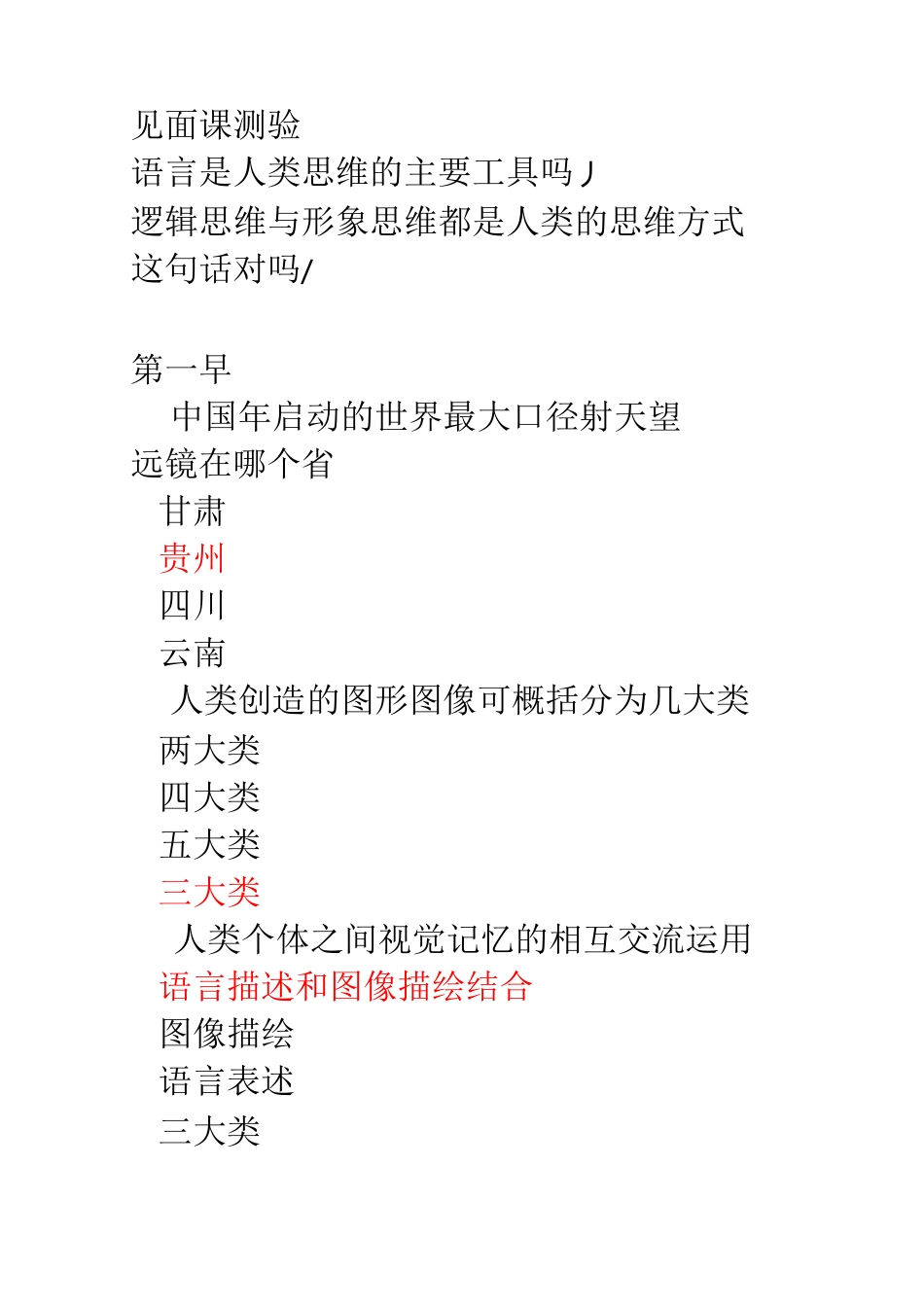 最新视觉与艺术答案有答案改_第1页
