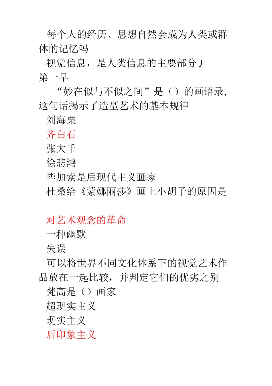 最新视觉与艺术答案有答案改_第2页