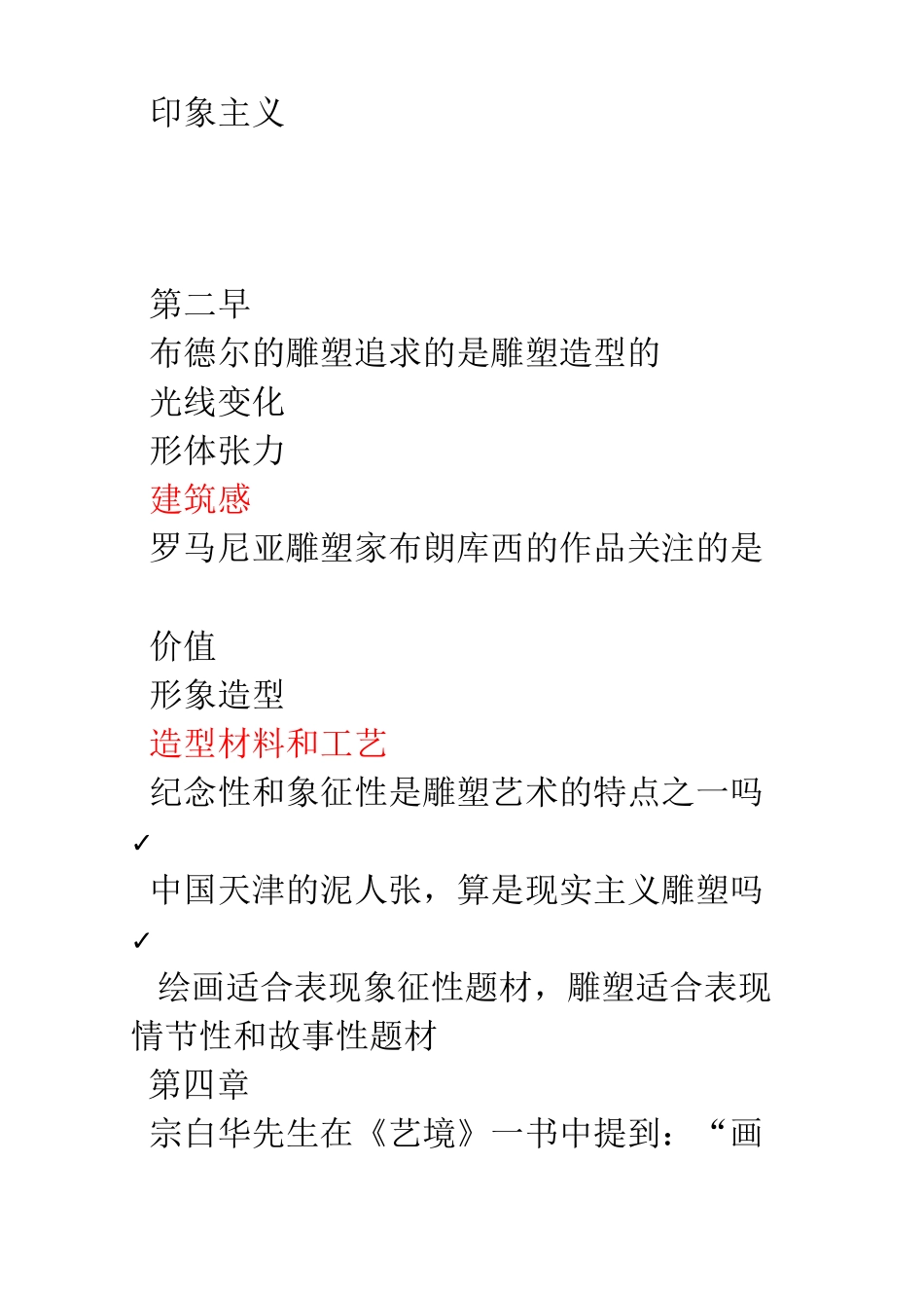 最新视觉与艺术答案有答案改_第3页