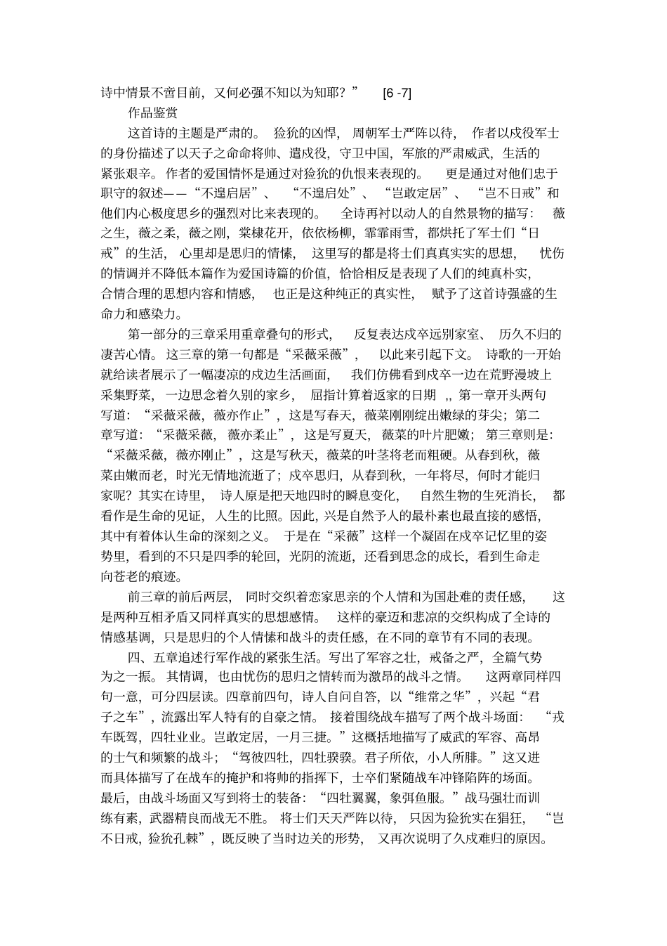 诗经采薇作品赏析_第2页