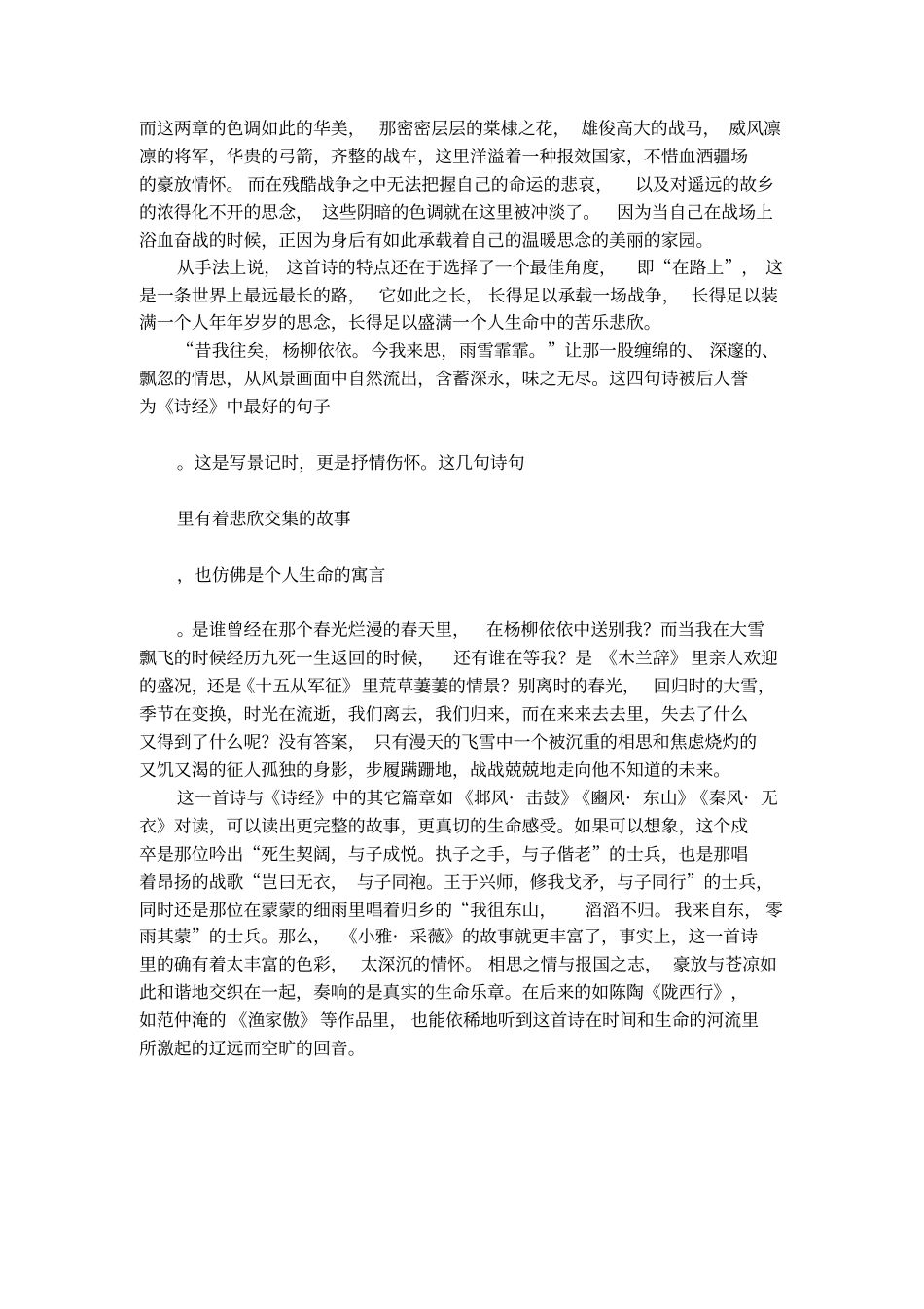 诗经采薇作品赏析_第3页