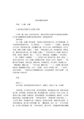 诗经采薇作品赏析