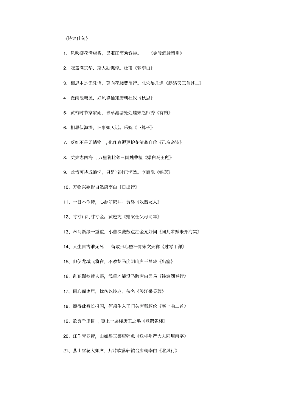 诗词佳句800则_诗词_第1页