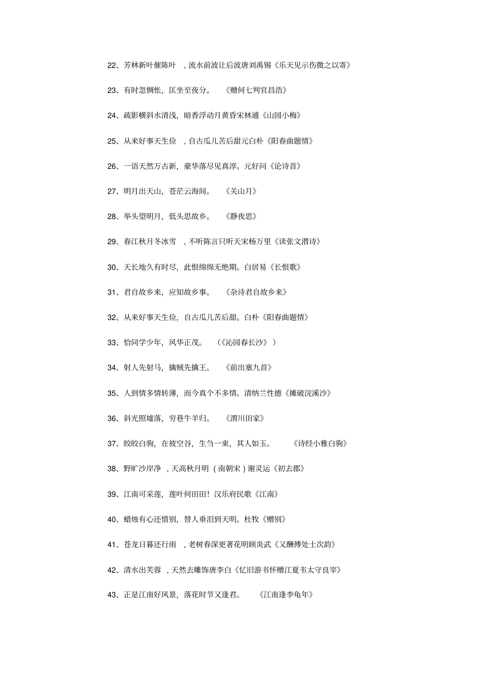 诗词佳句800则_诗词_第2页