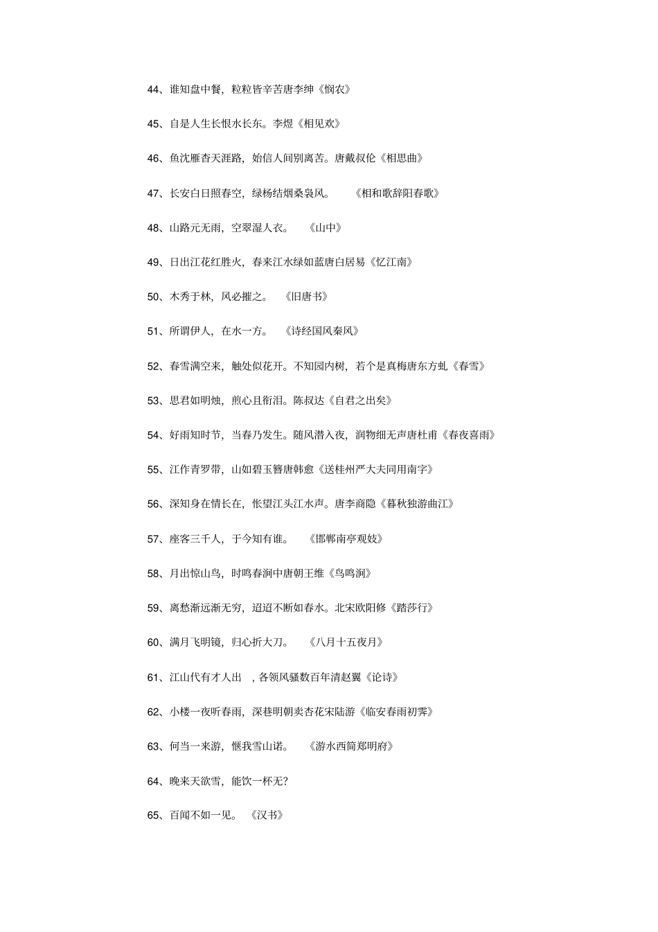 诗词佳句800则_诗词_第3页