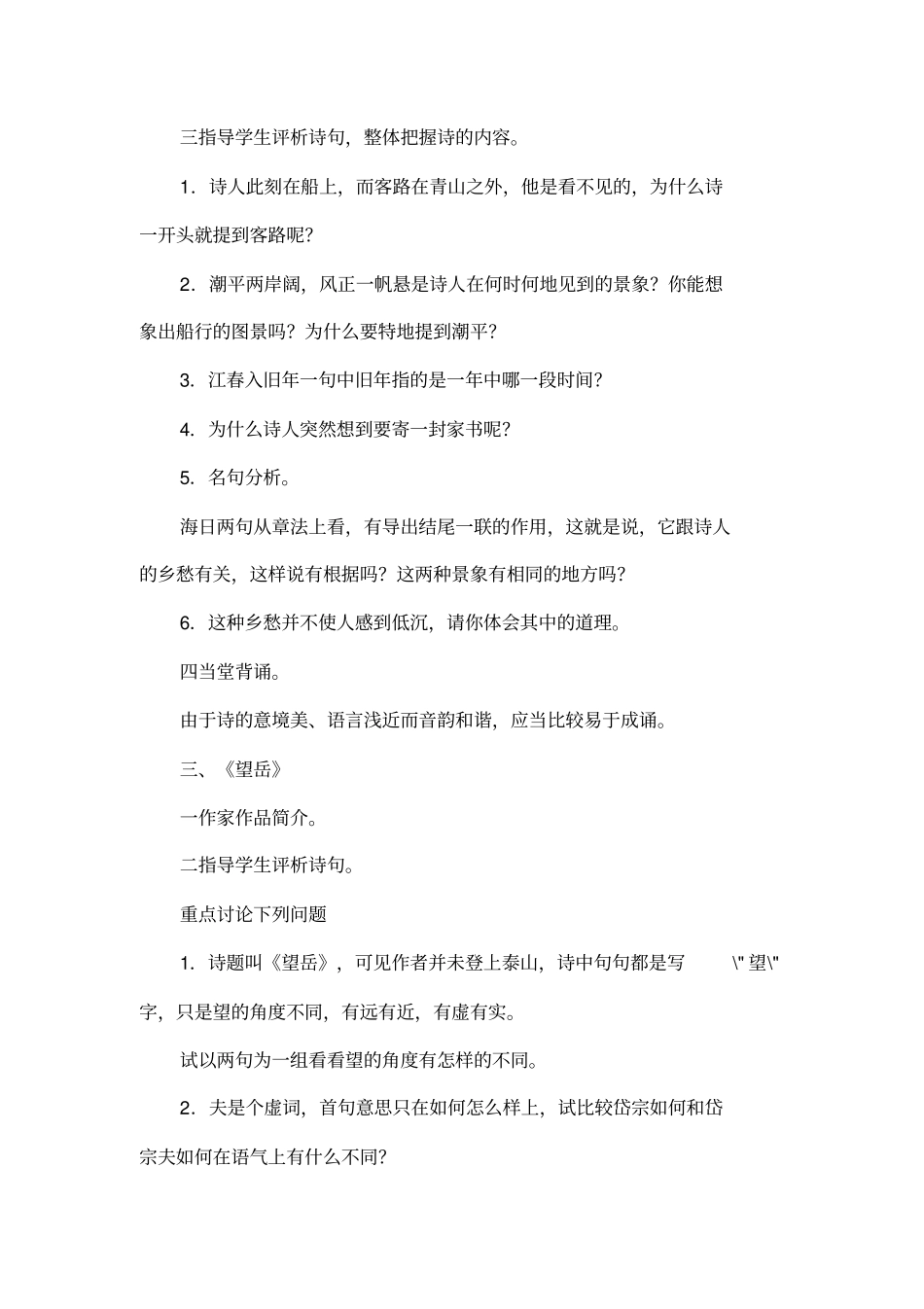 诗词五首设计_第3页