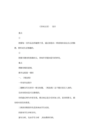 诗词五首设计