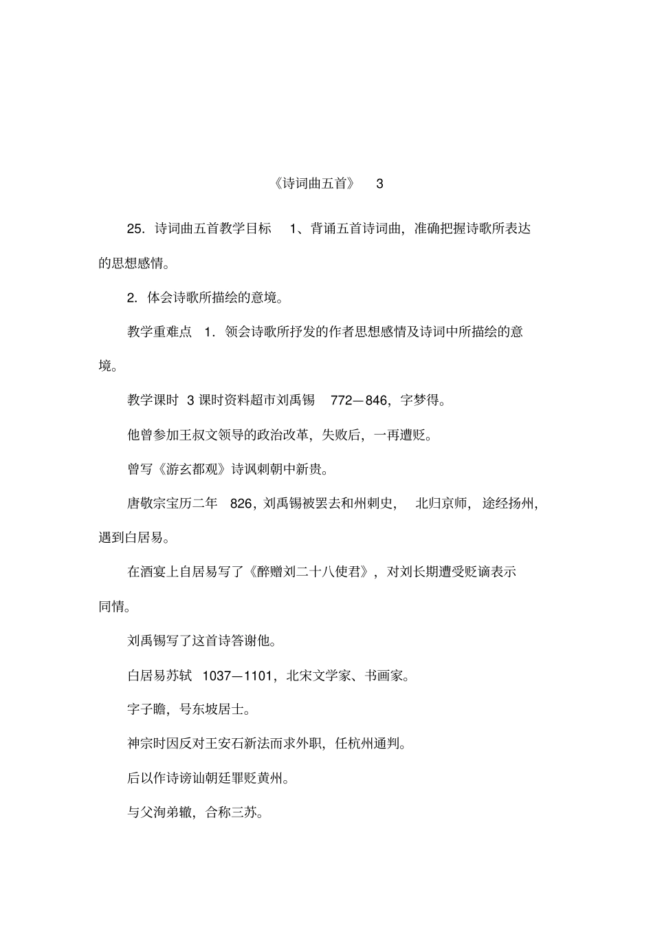 诗词曲五首3_第1页