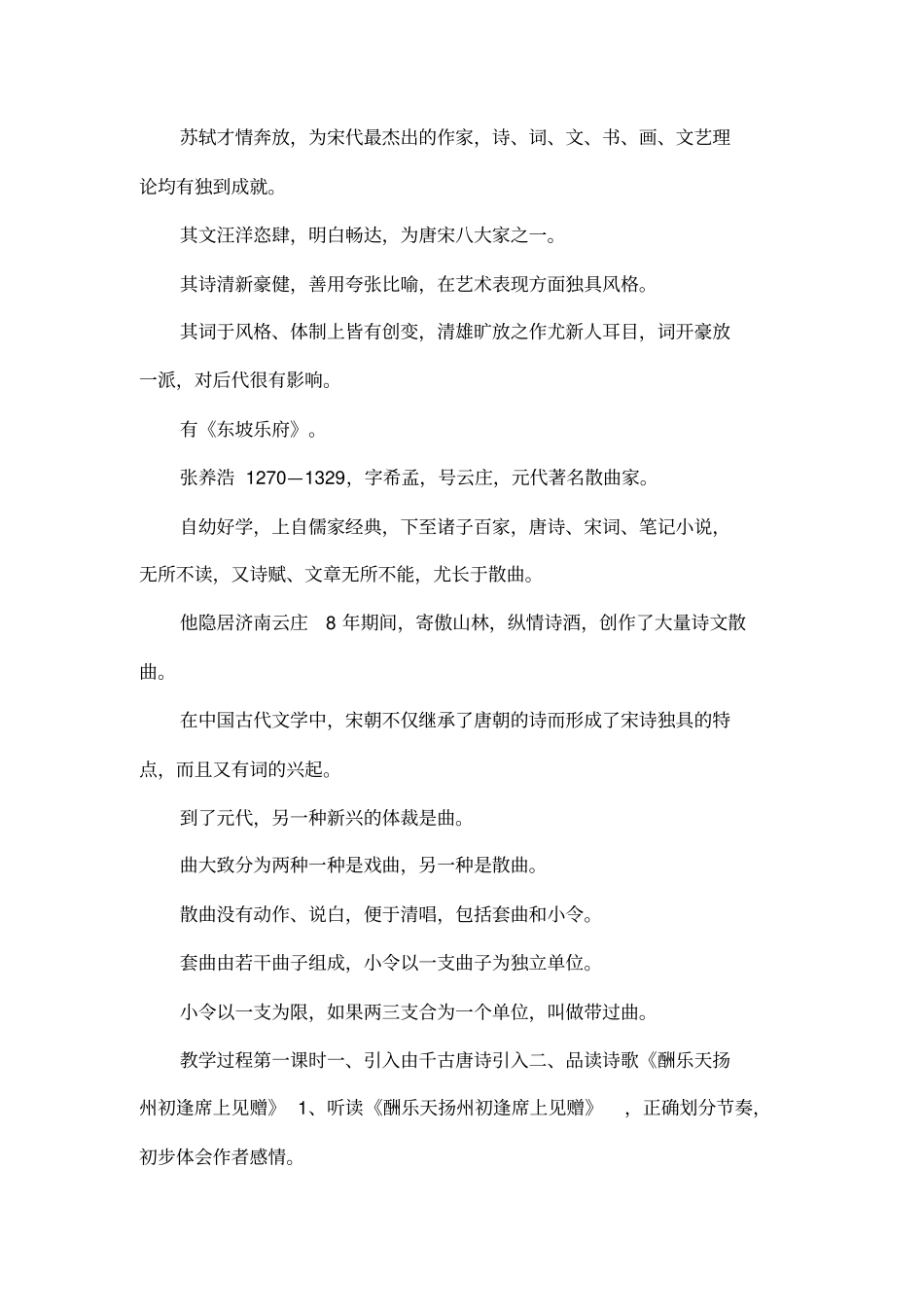 诗词曲五首3_第2页