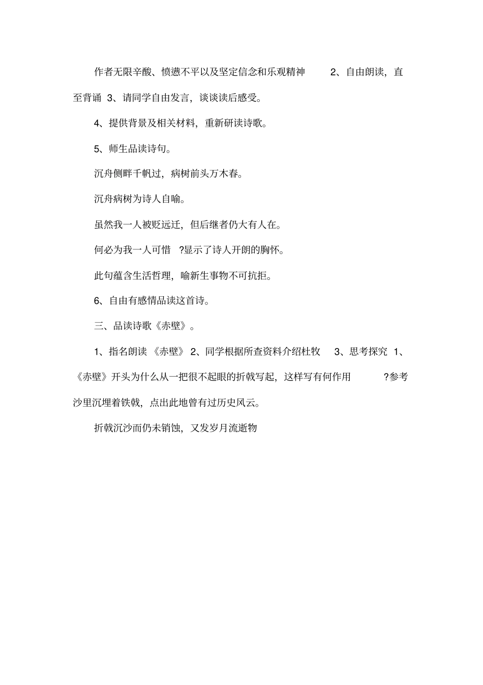 诗词曲五首3_第3页