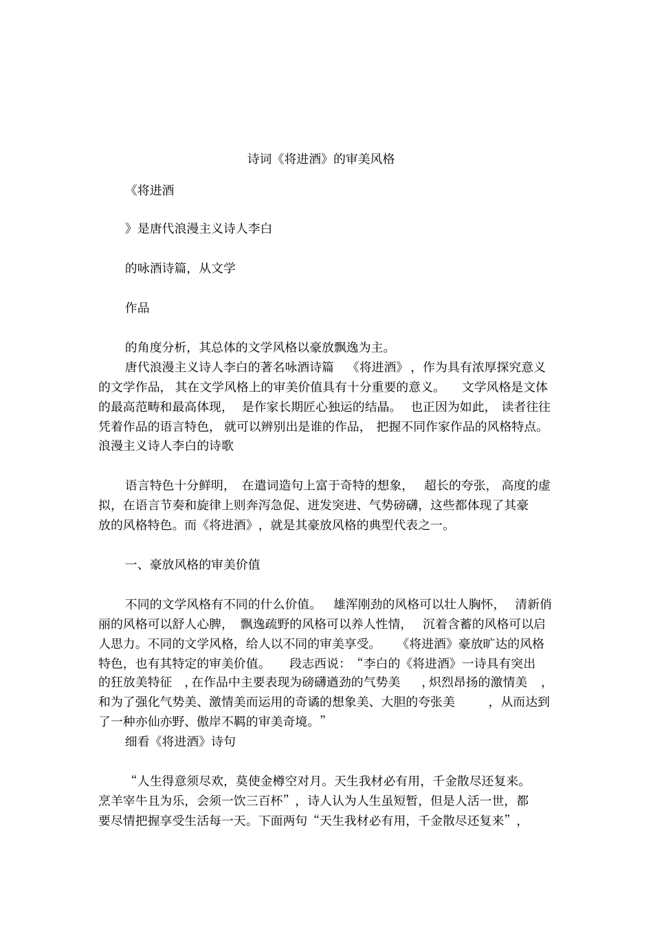 诗词将进酒的审美风格_第1页
