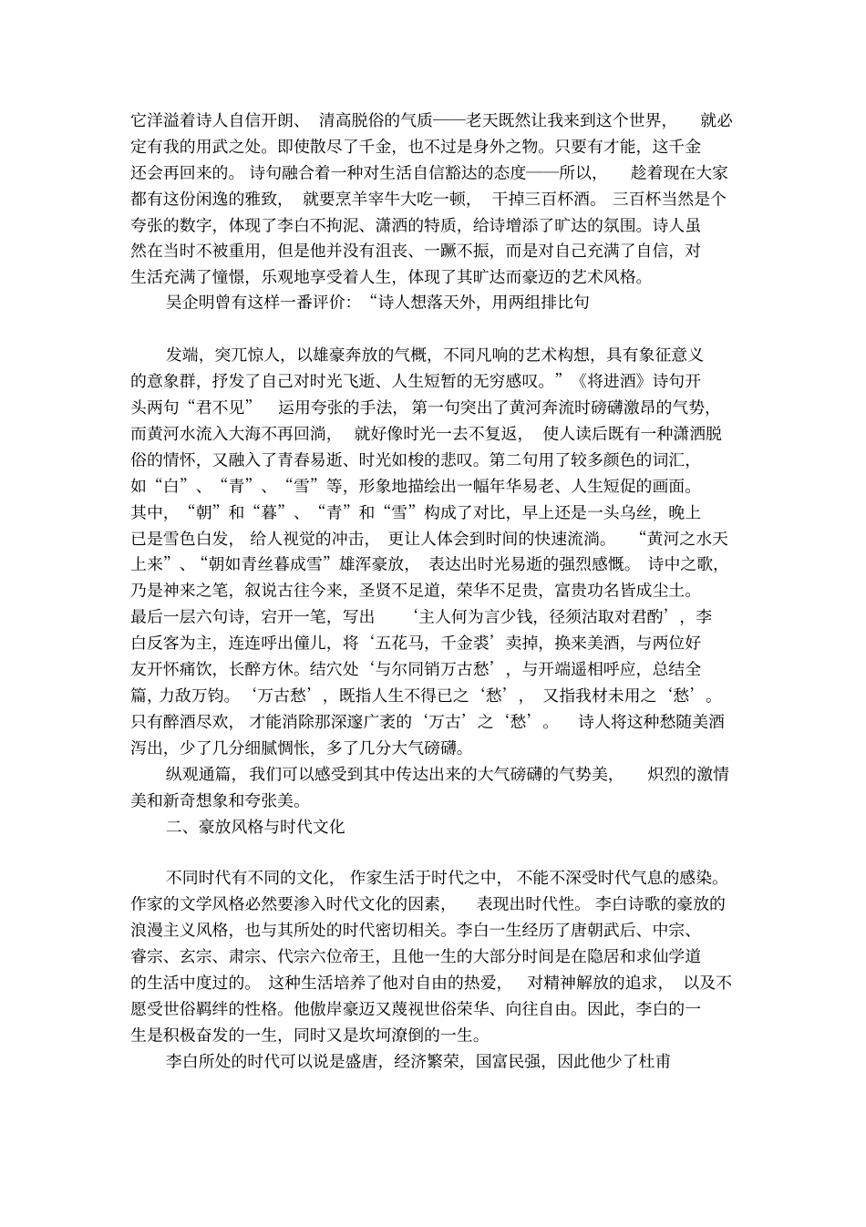 诗词将进酒的审美风格_第2页