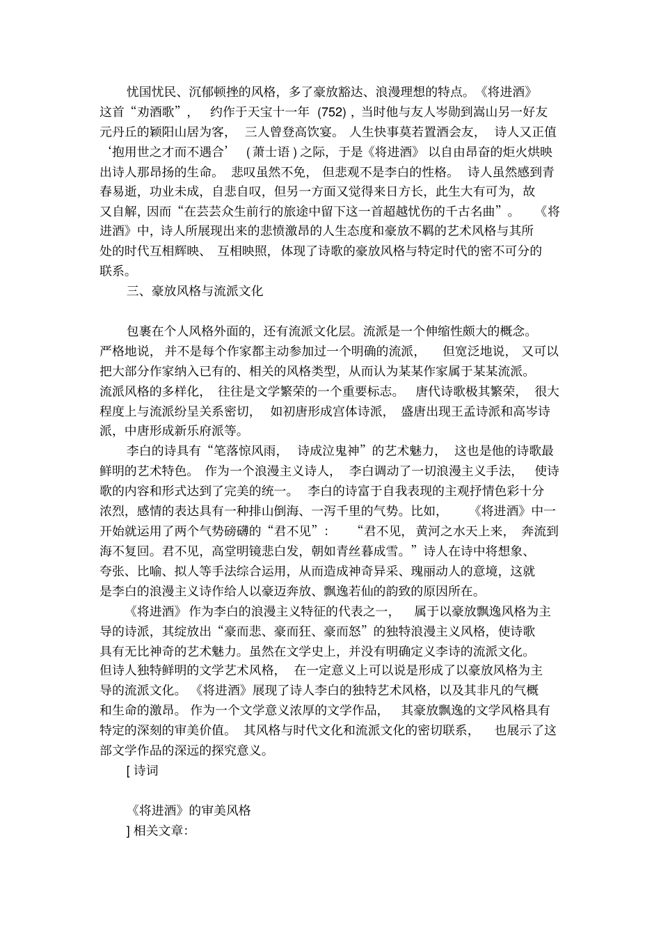 诗词将进酒的审美风格_第3页
