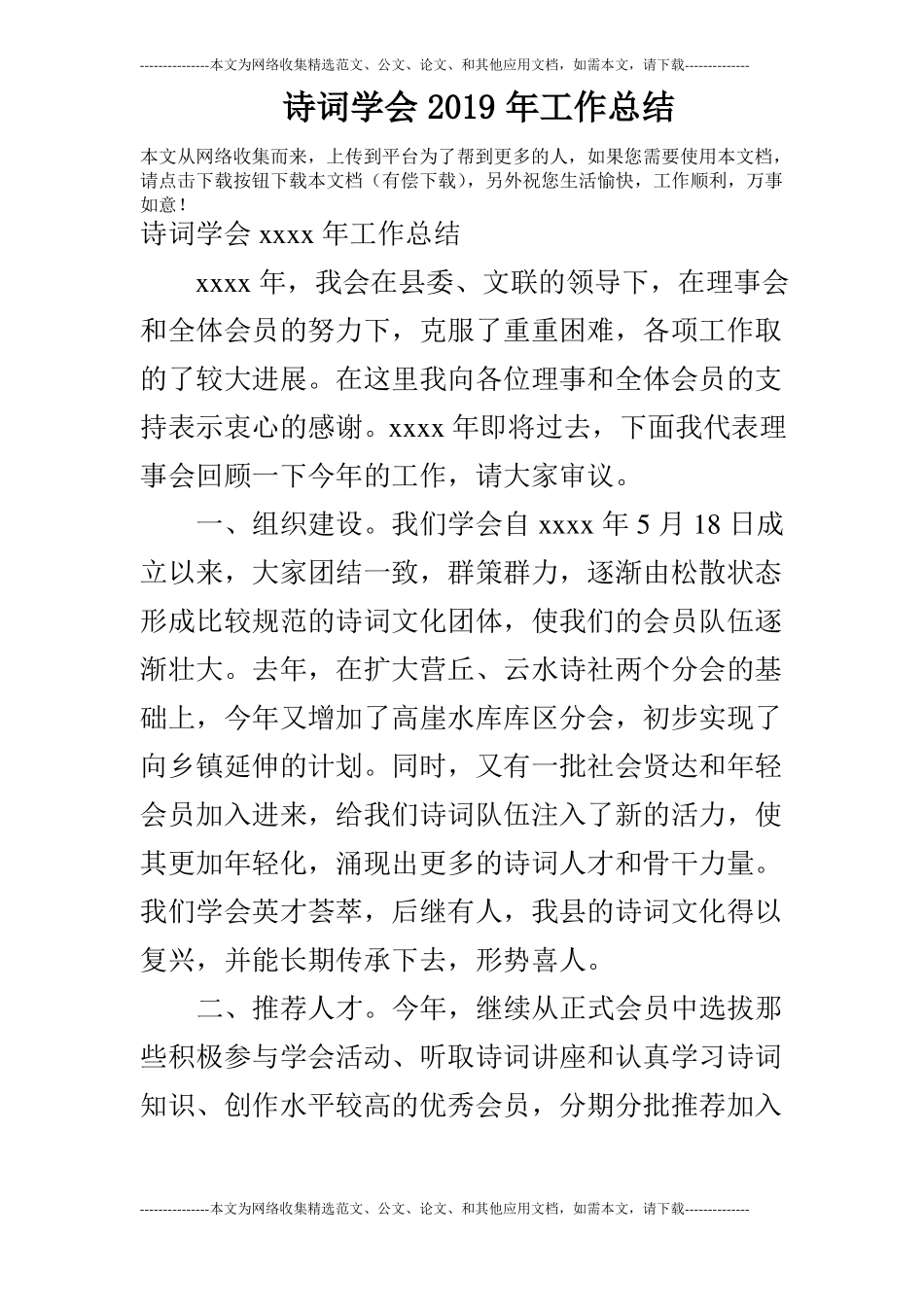 诗词学会2019年工作总结_第1页
